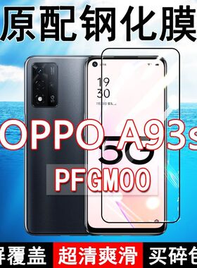 PFGM00钢化膜OPPOA93S全屏黑边防摔5G手机膜抗蓝光原装高清玻璃弧边全包保护膜