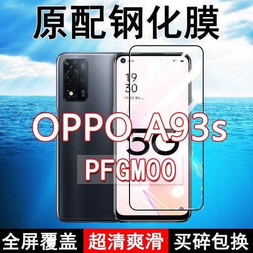 OPPOA93S高清防摔玻璃原装钢化膜