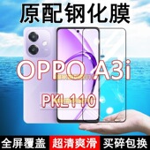 PKL110钢化膜OPPOA3i手机膜全屏黑边防摔抗蓝光原装 高清玻璃弧边全包保护膜