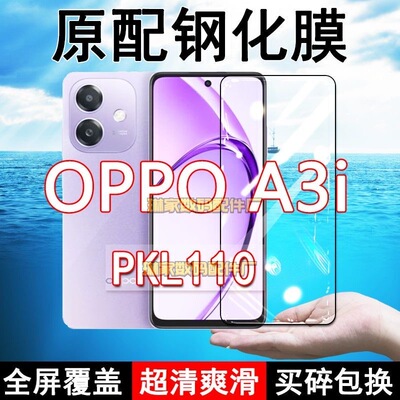 PKL110钢化膜OPPOA3i手机膜全屏黑边防摔抗蓝光原装高清玻璃弧边全包保护膜