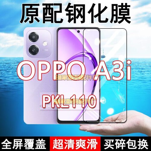 PKL110钢化膜OPPOA3i手机膜全屏黑边防摔抗蓝光原装高清玻璃弧边全包保护膜
