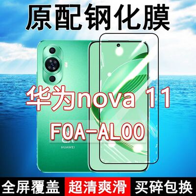 华为nova11高清玻璃原装钢化膜