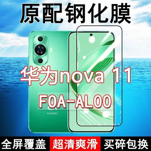 华为nova11高清玻璃原装钢化膜