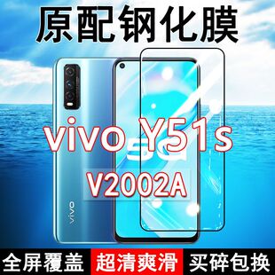 V2007A钢化膜vivoY51s全屏黑边防摔5G手机膜抗蓝光原装高清玻璃弧边全包保护膜