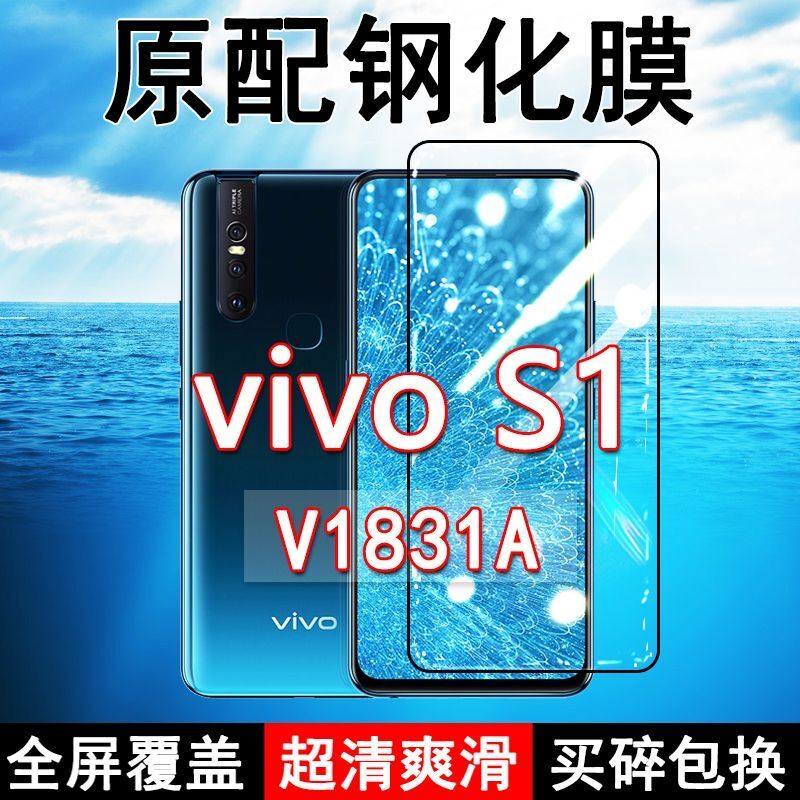 vivoS1钢化膜V1831A全屏黑边防摔手机膜抗蓝光原装高清玻璃弧边全包保护膜 - 实物图