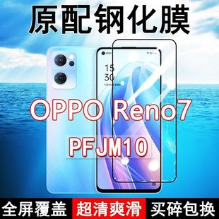 高清玻璃弧边全包保护膜 OPPOReno7钢化膜PFJM10全屏黑边防摔5G手机膜抗蓝光原装