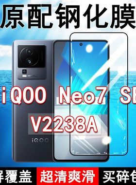 iQOONeo7se钢化膜V2238A全屏iqooNeo7竞速版黑边防摔vivo手机膜Neo7抗蓝光原装高清玻璃弧边全包保护膜