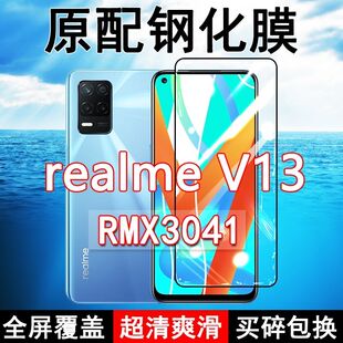 真我realmeV13钢化膜RMX3041全屏黑边防摔手机膜抗蓝光原装高清玻璃弧边全包保护膜