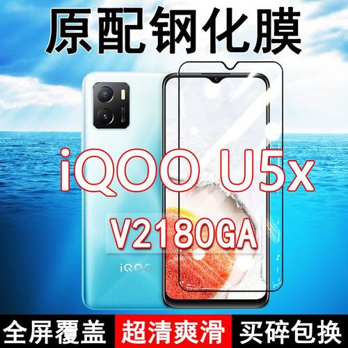 iQOOU5x钢化膜全屏保护膜手机膜