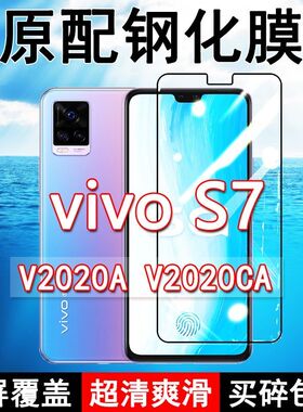 V2020CA钢化膜vivoS7手机膜全屏黑边防摔S7t抗蓝光原装高清玻璃弧边全包保护膜