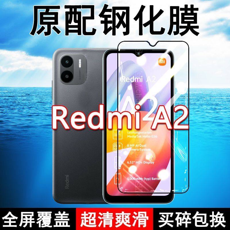 RedmiA2高清防摔玻璃原装钢化膜