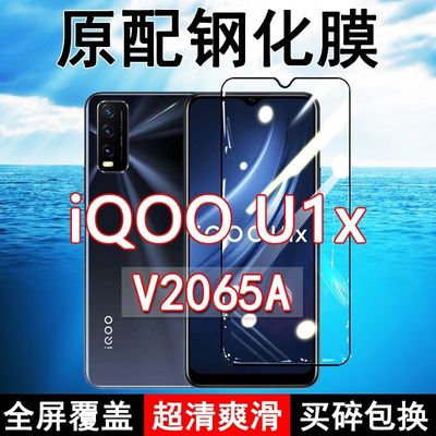 vivoiQOOU1X钢化膜高清钢化膜