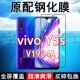 V1934A钢化膜vivoY5s手机膜全屏覆盖黑边防摔抗蓝光原装 高清玻璃弧边全包边玻璃防爆保护膜