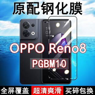 OPPOReno8钢化膜PGBM10全屏黑边防摔手机膜抗蓝光原装高清玻璃弧边全包保护膜