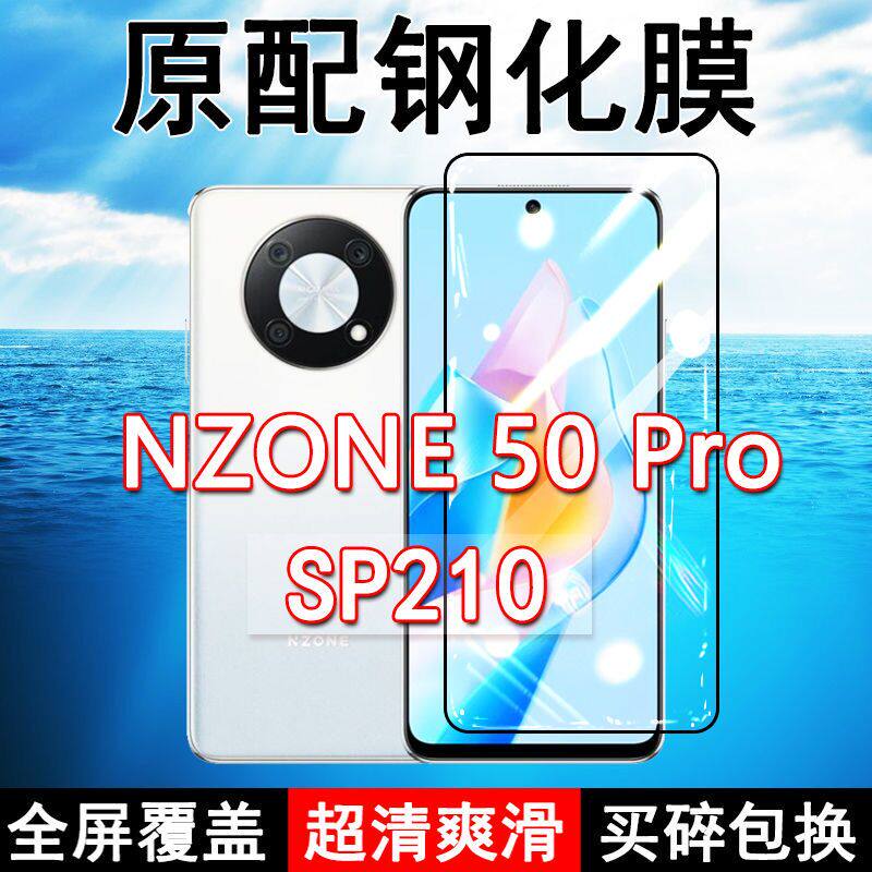 NZONE50Pro钢化膜SP210全屏黑边防摔华为智选手机膜抗蓝光原装高清玻璃弧边全包保护膜