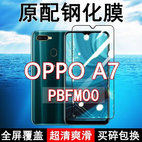 OPPOA7高清原装钢化膜