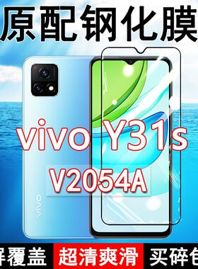 V2054A钢化膜vivoY31s全屏黑边防摔V2068A标准版手机膜抗蓝光原装高清玻璃弧边全包保护膜