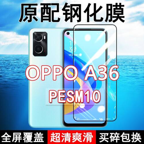 OPPOA36高清防摔玻璃原装钢化膜