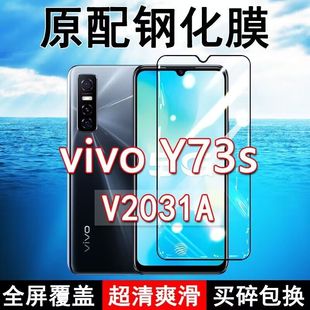 高清玻璃弧边全包保护膜 V2031A钢化膜vivoY73s手机膜全屏黑边防摔抗蓝光原装