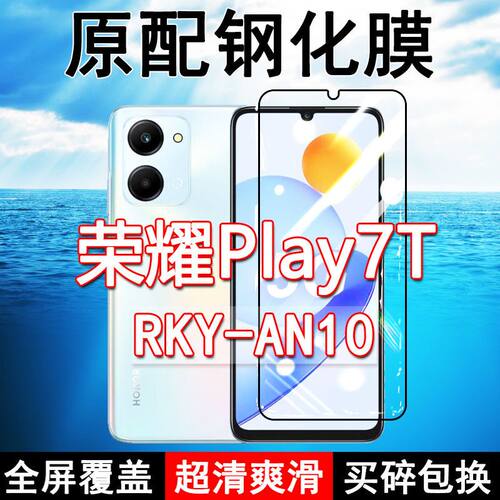 荣耀play7T高清玻璃原装钢化膜