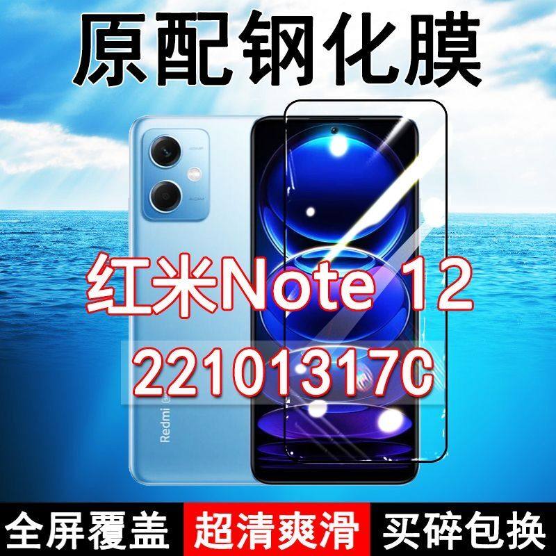 红米note12高清玻璃原装钢化膜