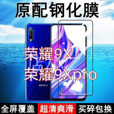 荣耀9X高清防摔玻璃原装钢化膜