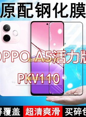 PKV110钢化膜OPPOA5活力版手机膜5G全屏黑边防摔抗蓝光原装高清玻璃弧边全包保护膜