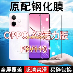 PKV110钢化膜OPPOA5活力版手机膜5G全屏黑边防摔抗蓝光原装高清玻璃弧边全包保护膜