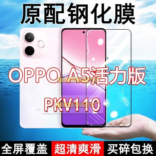 PKV110钢化膜OPPOA5活力版手机膜5G全屏黑边防摔抗蓝光原装高清玻璃弧边全包保护膜