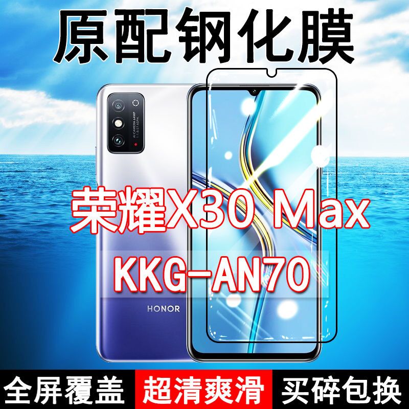 荣耀X30max高清玻璃原装钢化膜