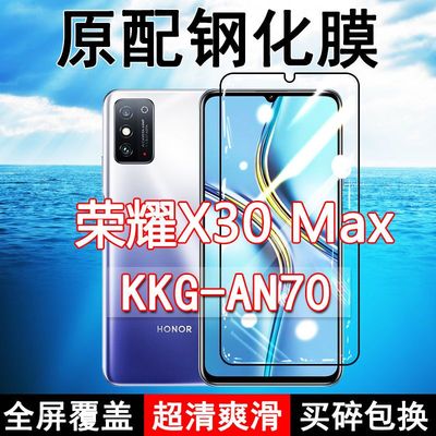 荣耀X30max高清玻璃原装钢化膜