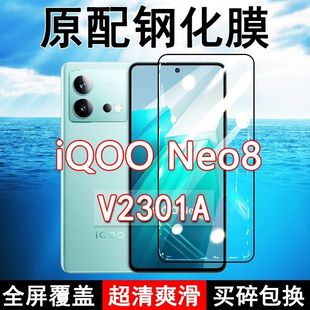 iQOONeo8钢化膜V2301A全屏黑边防摔vivo手机膜抗蓝光原装高清玻璃弧边全包保护膜