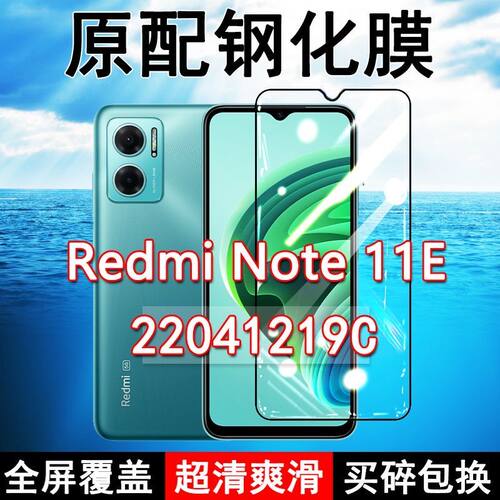 红米note11E高清原装钢化膜