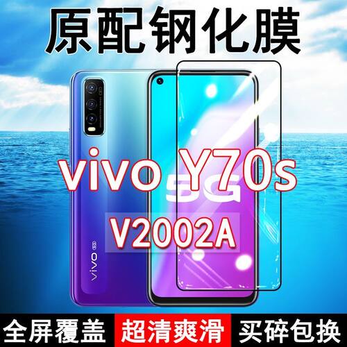 vivoY70s高清防摔玻璃原装钢化膜
