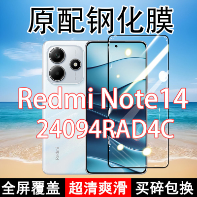 适应Redminote14钢化膜24094RAD4C手机膜5G全屏4G覆盖黑边防摔抗蓝光原装高清玻璃弧边全包边保护膜