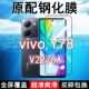 V2278A钢化膜vivoY78手机膜全屏黑边防摔Y78m抗蓝光原装 高清玻璃弧边全包保护膜