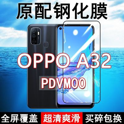 OPPOA32高清防摔玻璃钢化膜