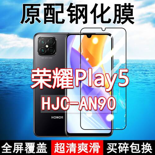 荣耀play5高清玻璃原装钢化膜