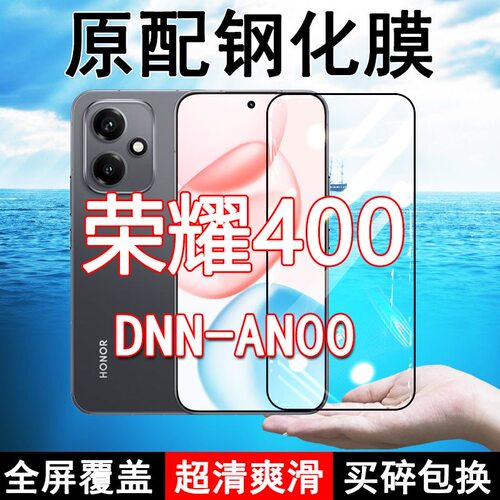 适用于DNN-AN00钢化膜荣耀400手机膜Honor400全屏黑边防摔抗蓝光高清玻璃弧边全包保护膜