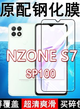 NZONES7钢化膜SP100全屏黑边防摔华为智选手机膜抗蓝光原装高清玻璃弧边全包保护膜