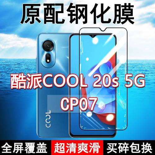 酷派COOL20S高清原装钢化膜