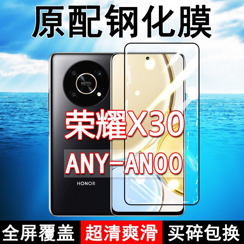 荣耀X30高清防摔玻璃原装钢化膜