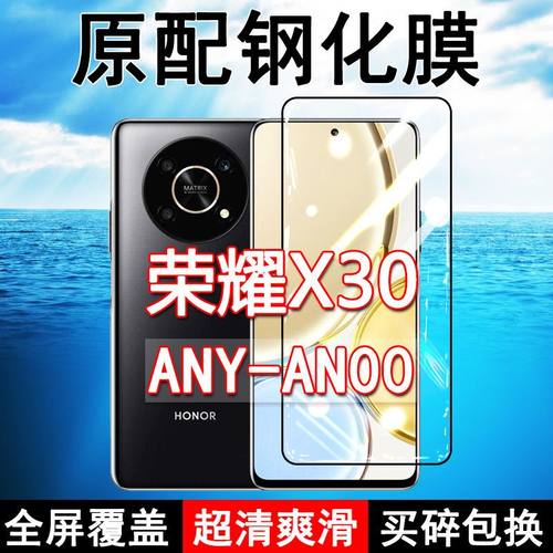 荣耀X30高清防摔玻璃原装钢化膜