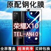 华为荣耀X10钢化膜TEL AN10全屏HonorX10黑边防摔手机膜抗蓝光原装 高清玻璃弧边全包保护膜