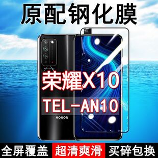 AN10全屏HonorX10黑边防摔手机膜抗蓝光原装 华为荣耀X10钢化膜TEL 高清玻璃弧边全包保护膜