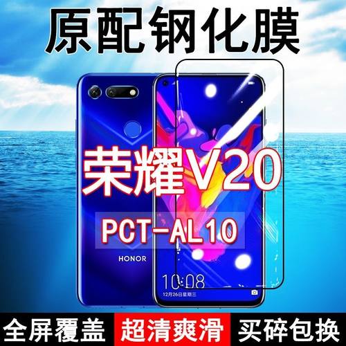 荣耀V20高清防摔玻璃原装钢化膜