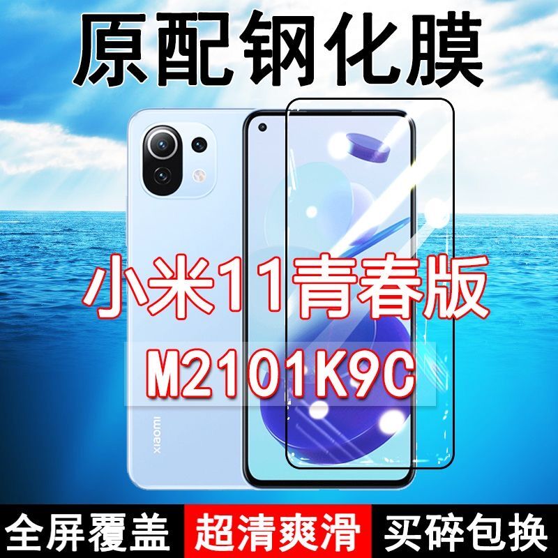 小米11青春版钢化膜M2101K9C全屏黑边防摔Mi11lite手机膜抗蓝光原装高清玻璃弧边全包保护膜