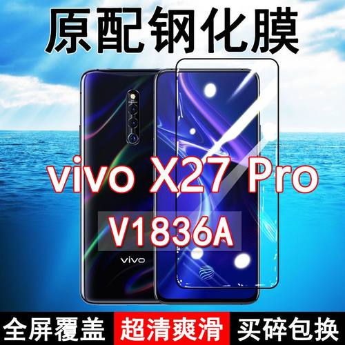 vivoX27Pro高清玻璃原装钢化膜