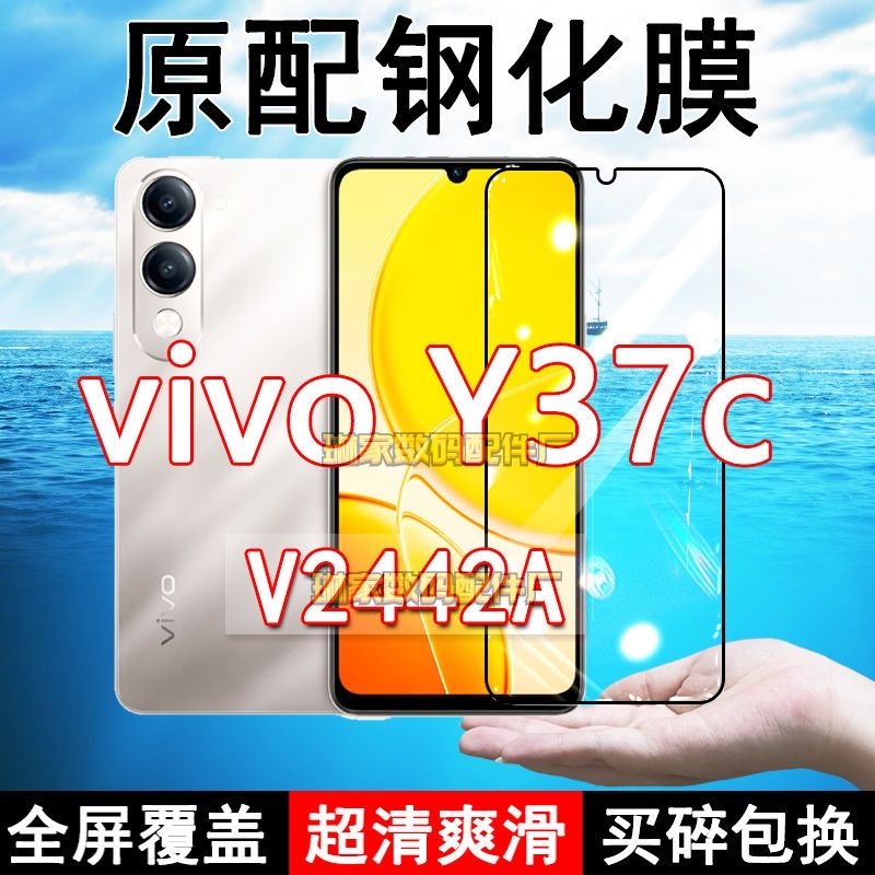 V2442A钢化膜vivoY37C手机膜5G全屏黑边防摔抗蓝光原装高清玻璃弧边全包保护膜