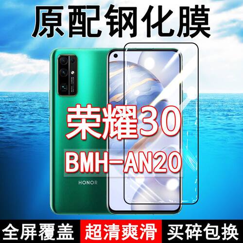 荣耀30高清防摔玻璃原装钢化膜